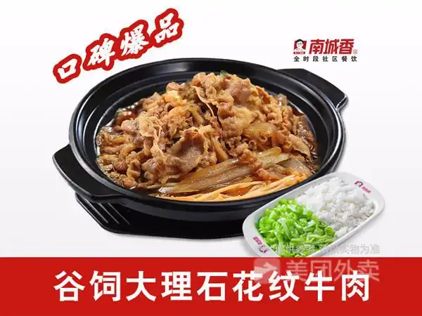 安格斯肥牛饭图片