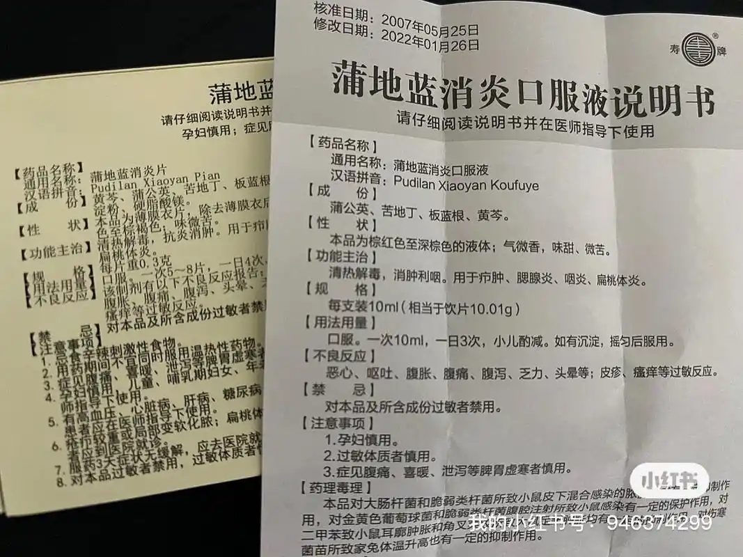 一清早去药店买药,本想买口服液,但店员给我推荐蒲地蓝片,说是剂量高