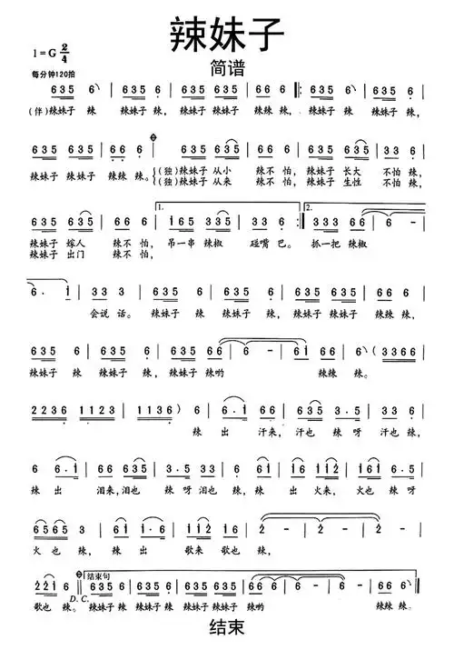 辣妹子歌词简谱