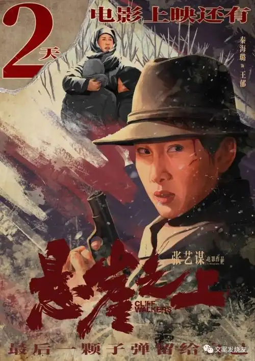 口碑电影《悬崖之上》,海报文案很强_腾讯新闻