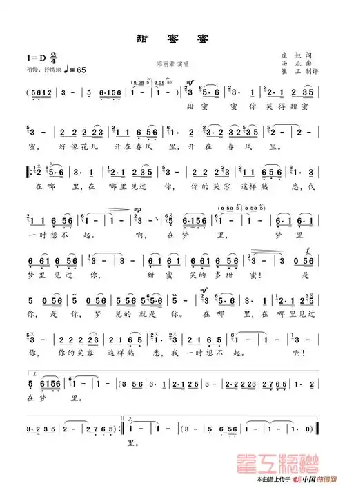 甜蜜蜜简谱完整版