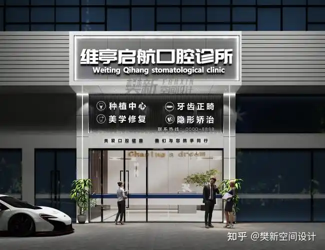 牙科诊所门头设计图片