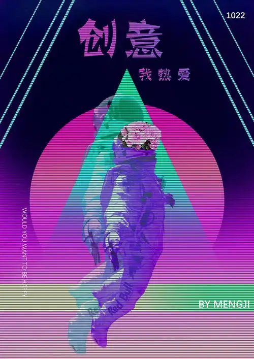 创意我热爱——系列海报设计