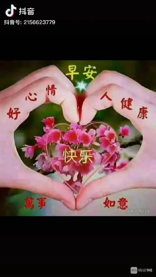 朋友们早安,快乐,平安,健康,顺心,吉祥