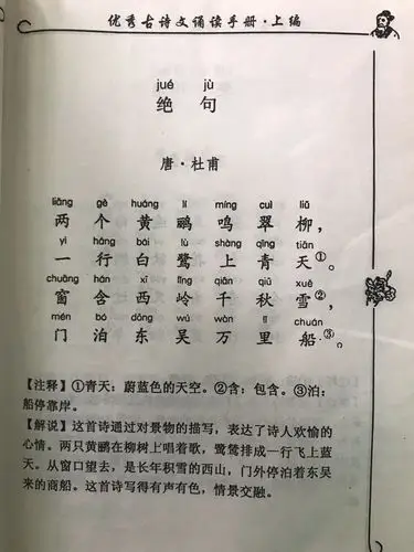 古诗:《绝句》