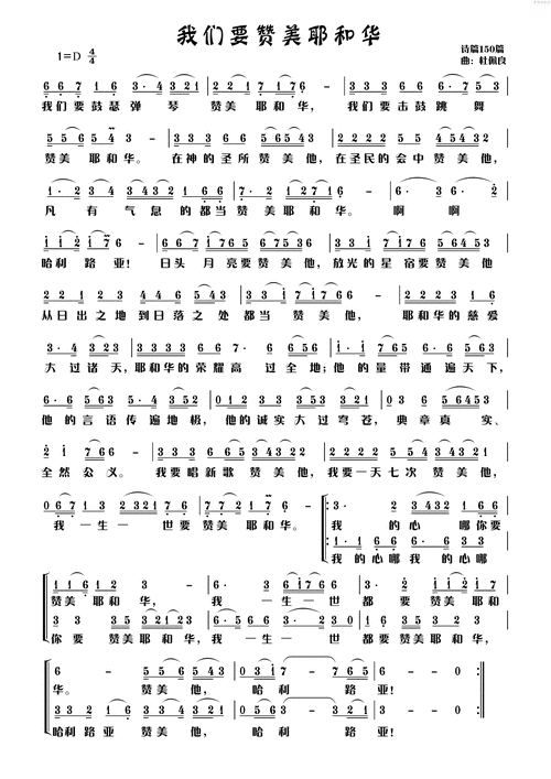 我们要赞美耶和华歌谱_-弦外飞音谱网简谱网歌谱网 诗歌下载五线谱