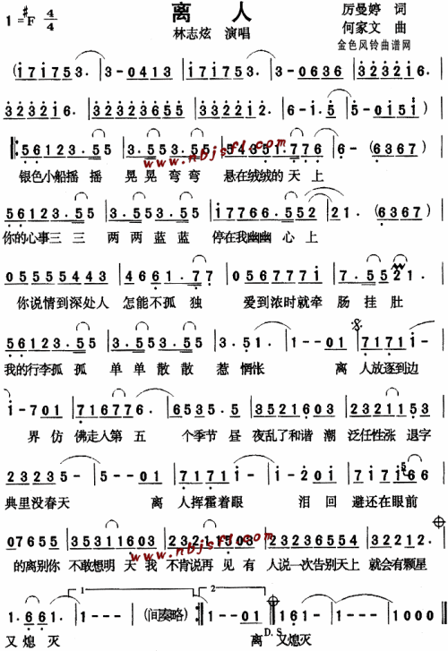 离人 林志炫 歌谱 简谱