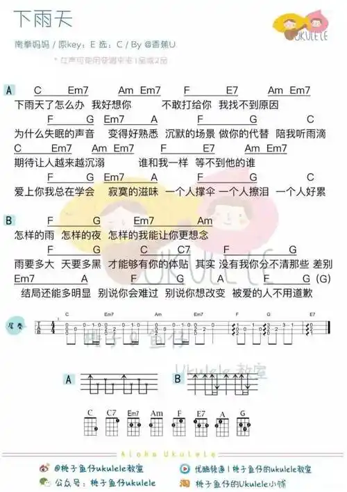 《下雨天》_c调尤克里里谱