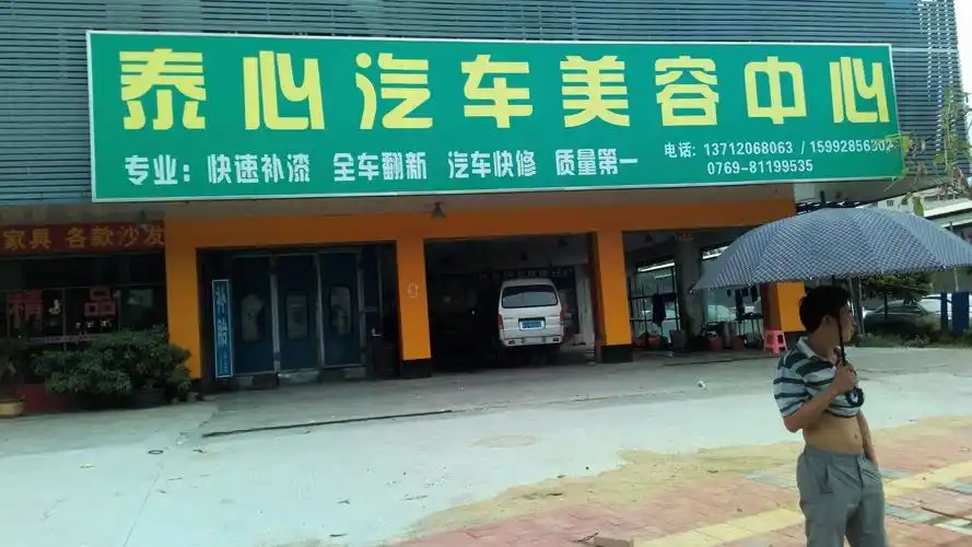 德心汽车美容养护中心