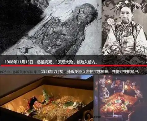 慈禧墓为什么不开放慈禧墓被炸开一阵骚乱后慈禧只剩下一条内裤