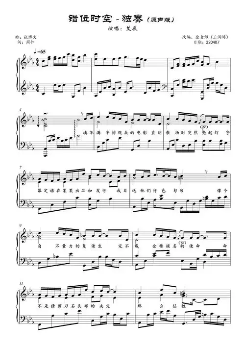 错位时空钢琴谱艾辰
