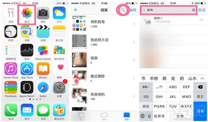 iphone苹果手机快速搜索照片方法