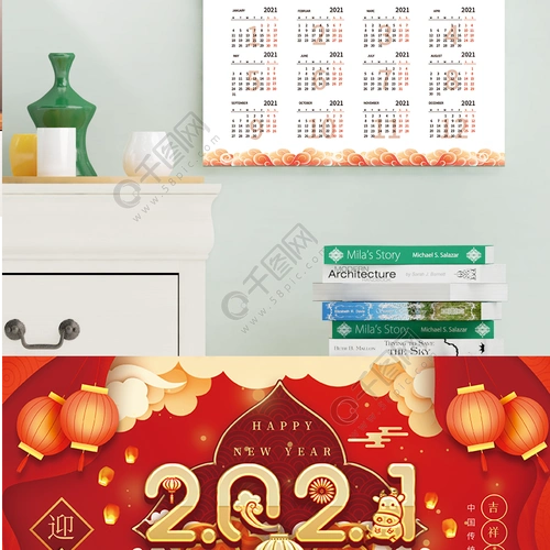 2021新春挂历