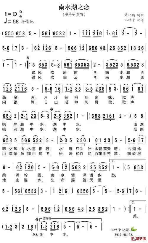 南水湖之恋简谱-廖芊芊演唱歌曲-小叶子159曲谱-简谱网