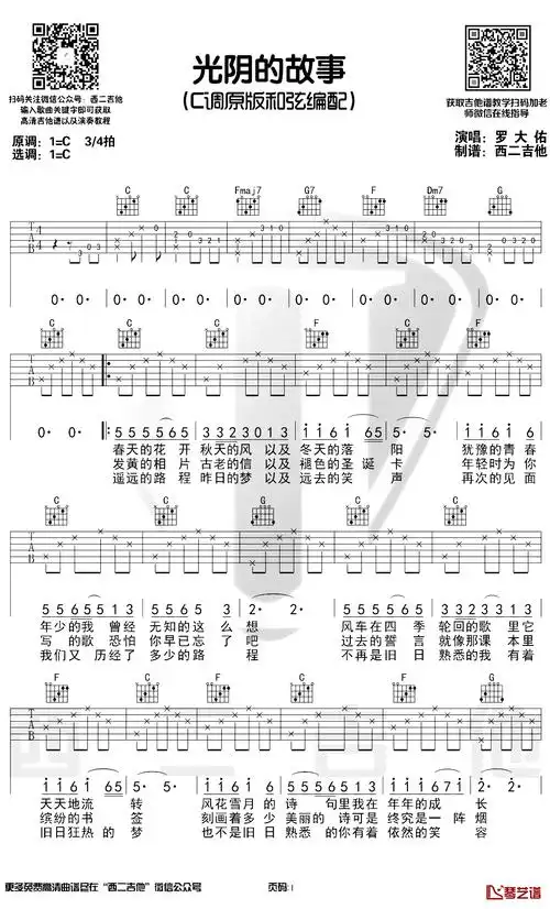 光阴的故事吉他谱罗大佑c调原版弹唱谱教学演示视频