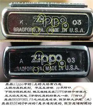 如何识别真假zippo打火机『图片鉴别』