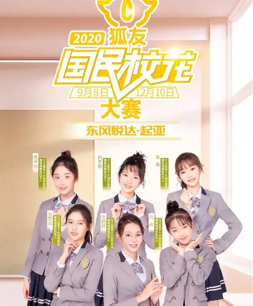 "势青春·不可挡"2021狐友国民校花大赛江西海选报名6月1日启动