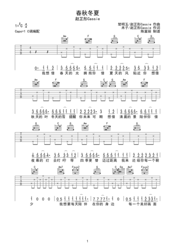 赵芷彤春秋冬夏吉他谱