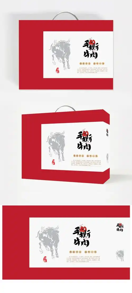 简约年货牛肉干礼盒包装设计