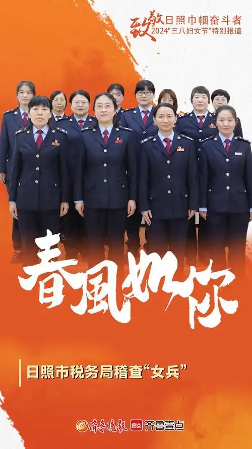 日照市税务局:稽查"女兵"扬风采,巾帼"税花"显担当