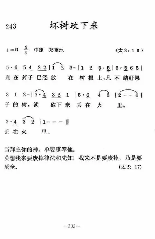 第243首坏树砍下来