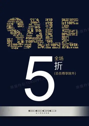 全场5折折扣海报