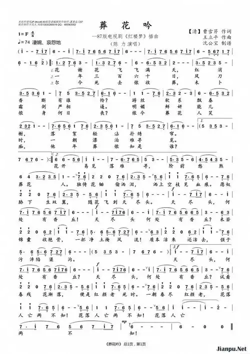 歌曲葬花吟的简谱歌谱下载