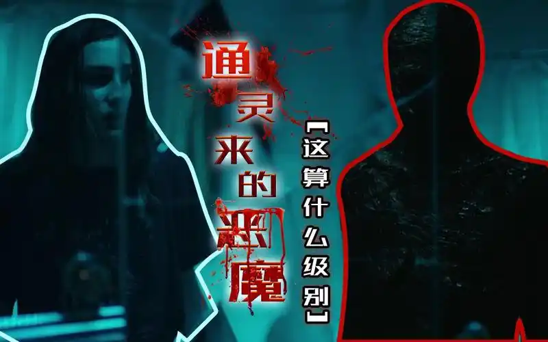 【灵蚀】西班牙真实的碟中仙案件,适合观看的入门恐怖电影_哔哩哔哩