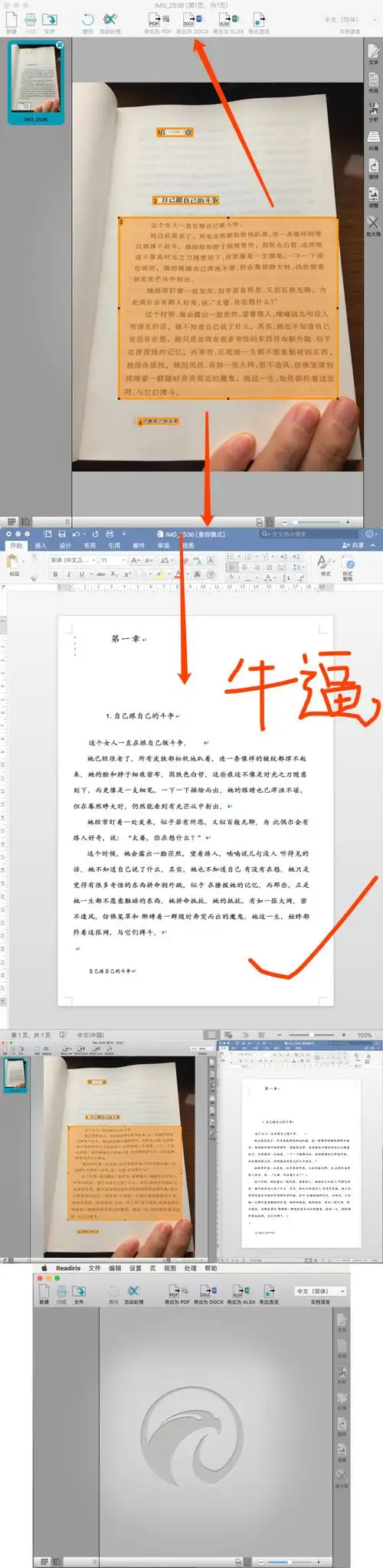 图片转文字扫描识别文字readiris corporate 16 (ocr识别) 中文