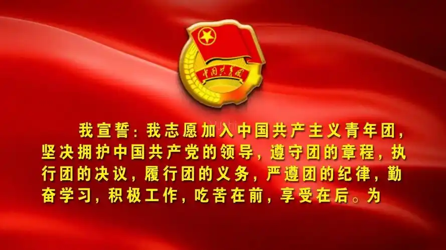 入团誓词视频_1280x720_高清视频素材下载(编号:214107)_婚庆节日_光