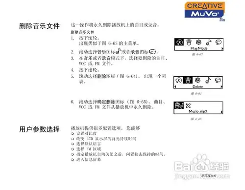 creative muvo 播放机说明书:[3]