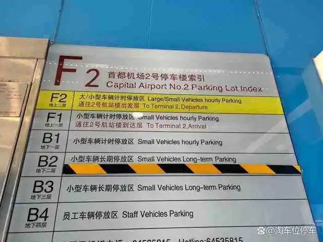 首都机场t3停车场优惠,首都机场停车一天多少钱