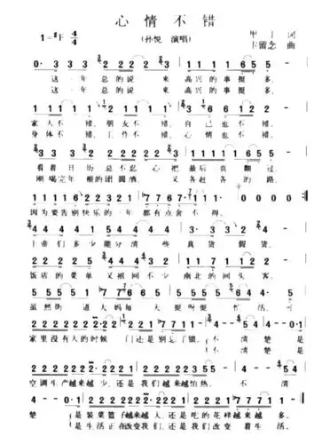 心情不错 歌谱 简谱