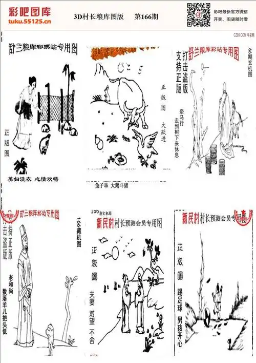 粮库村长3d系列图迷