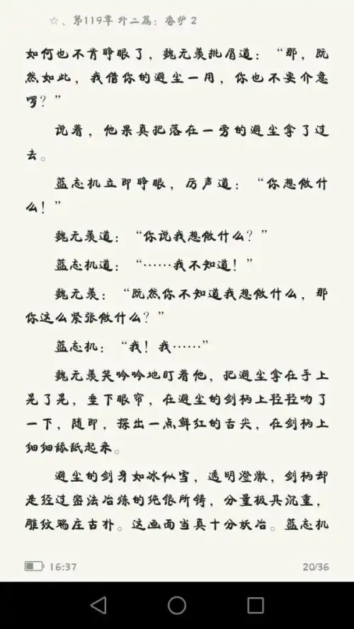 避尘是什么梗小说原文