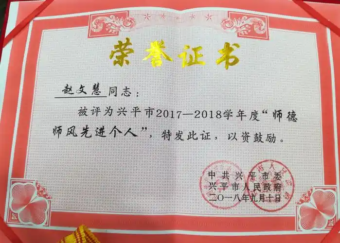 赵文慧老师荣誉证书