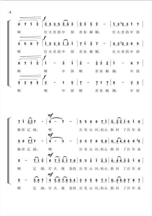 灯火里的中国混声合唱