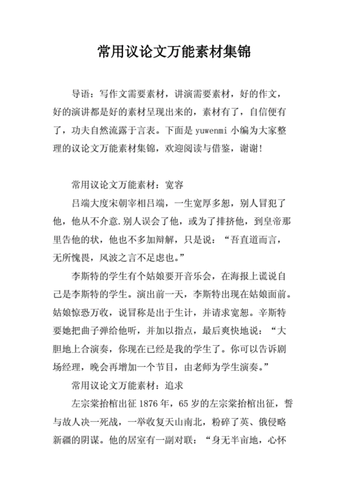 网站首页 海量文档 中学教育 中学作文常用议论文万能素材集锦.doc