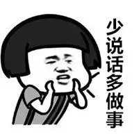 少说话多做事带字图片_微信头像图片大全