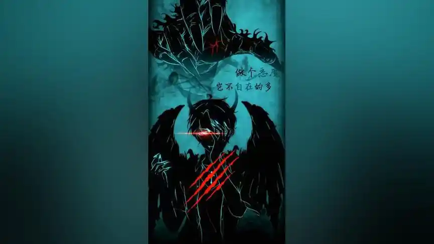 01:05做个恶魔岂不自在的多13次播放·2020-03-2900:55好看的壁纸.