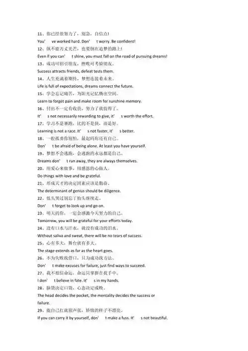 英语简短励志句子励志文案短句干净治愈英语