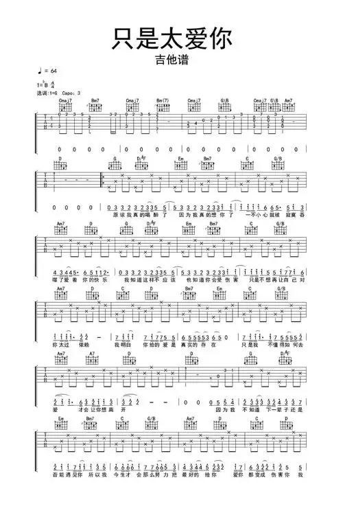 只是太爱你吉他谱
