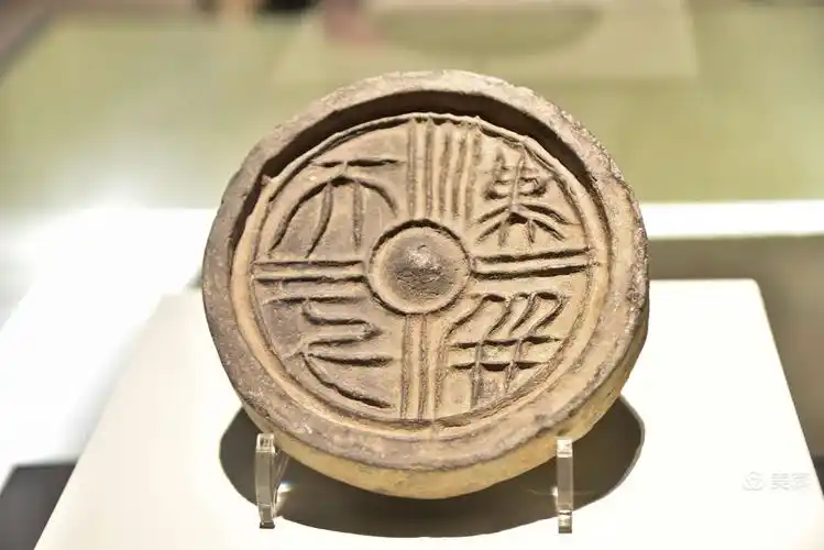 "汉并天下"瓦当.