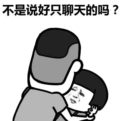 蘑菇头gif暴漫人物gif搞笑gif雷人gif斗图gif不是说好gif只聊天的吗