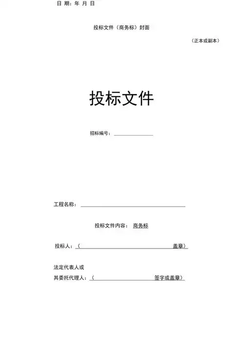 投标文件商务标封面24949