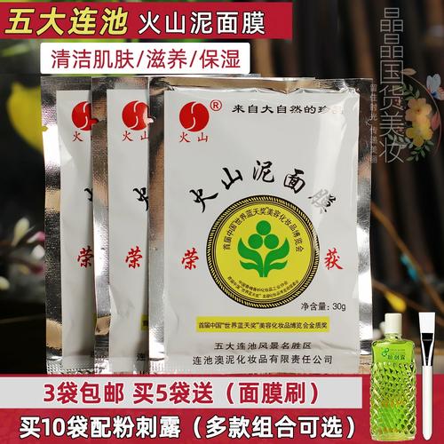 3袋包邮经典老国货五大连池火山泥面膜深层保湿清洁面部男女学生