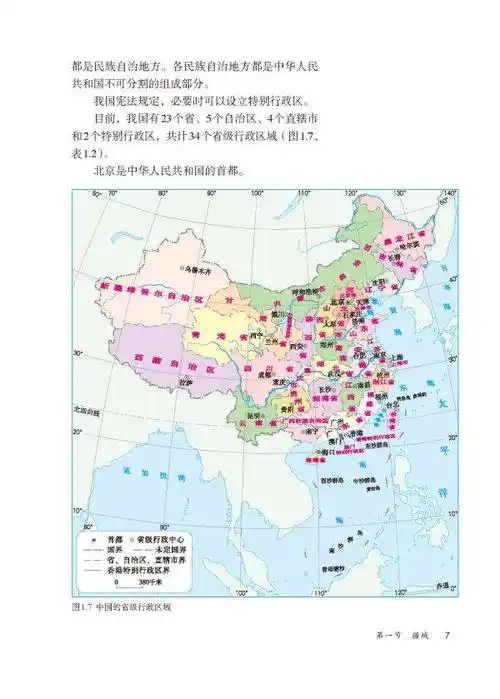 人教版八年级上册地理pdf高清电子课本分享!