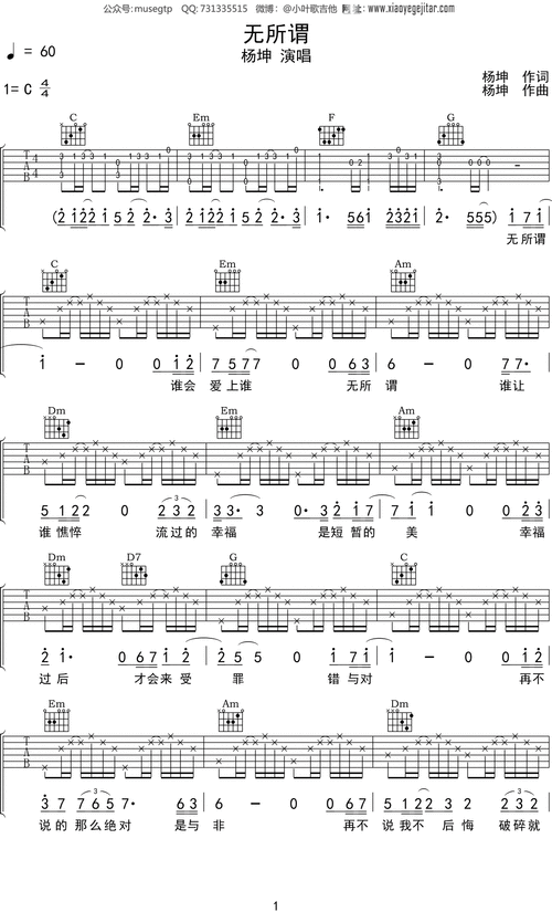 杨坤无所谓吉他谱c调吉他弹唱谱