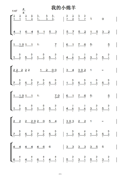 我的小绵羊 小学音乐教材 钢琴双手简谱 儿童幼儿 初学简易版 钢琴谱
