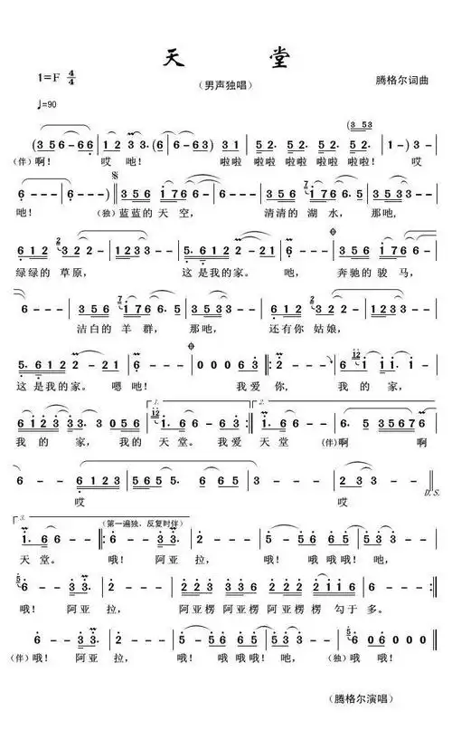 天堂简谱(歌词)-腾格尔演唱-自制1